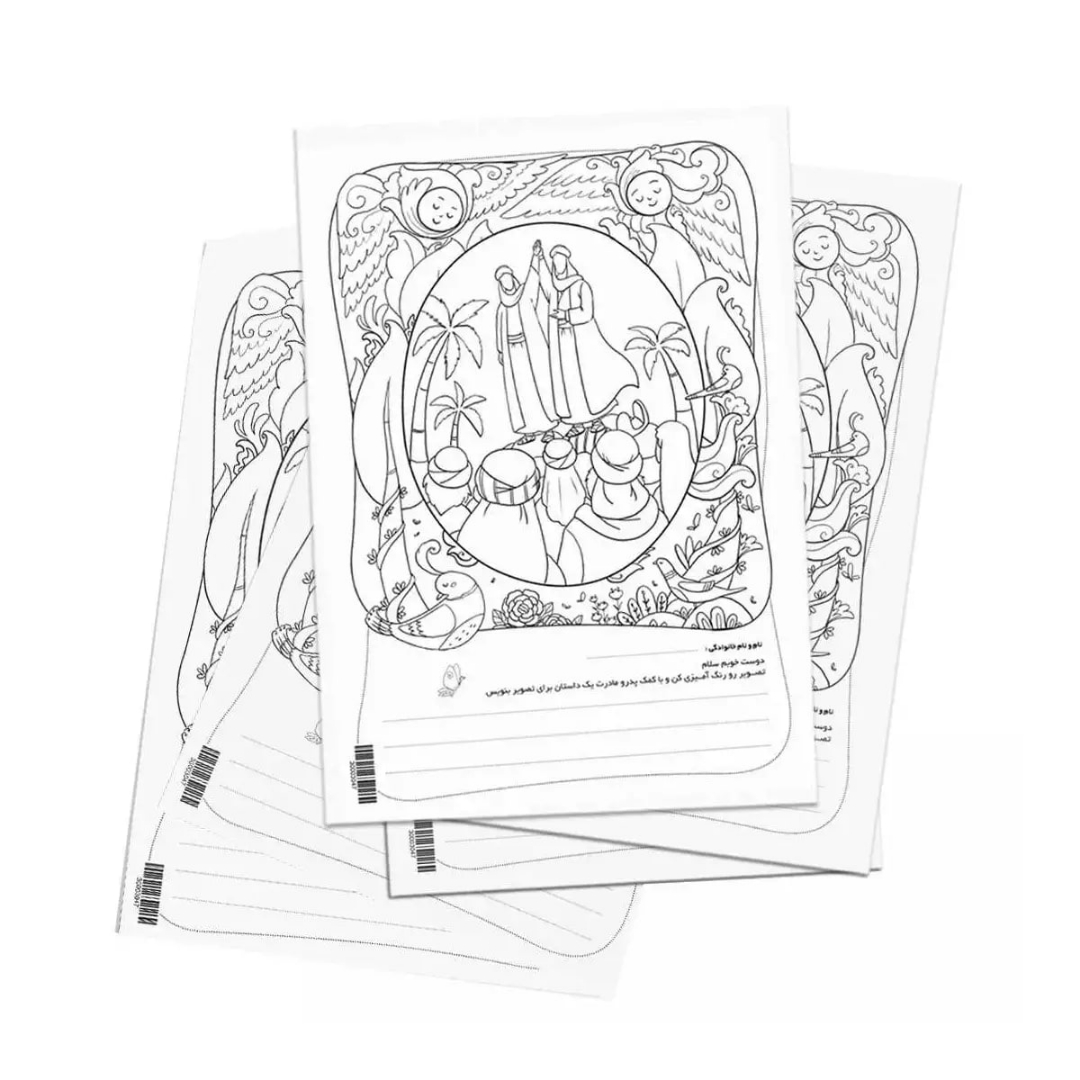 مدل نقاشی طرح روز غدیر - A4