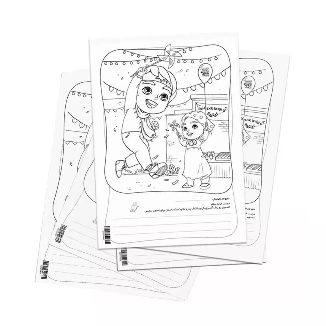 مدل نقاشی غدیری با شعار آی بچه ها شادی کنید غدیره تو قلب ما فقط علی امیره - A4