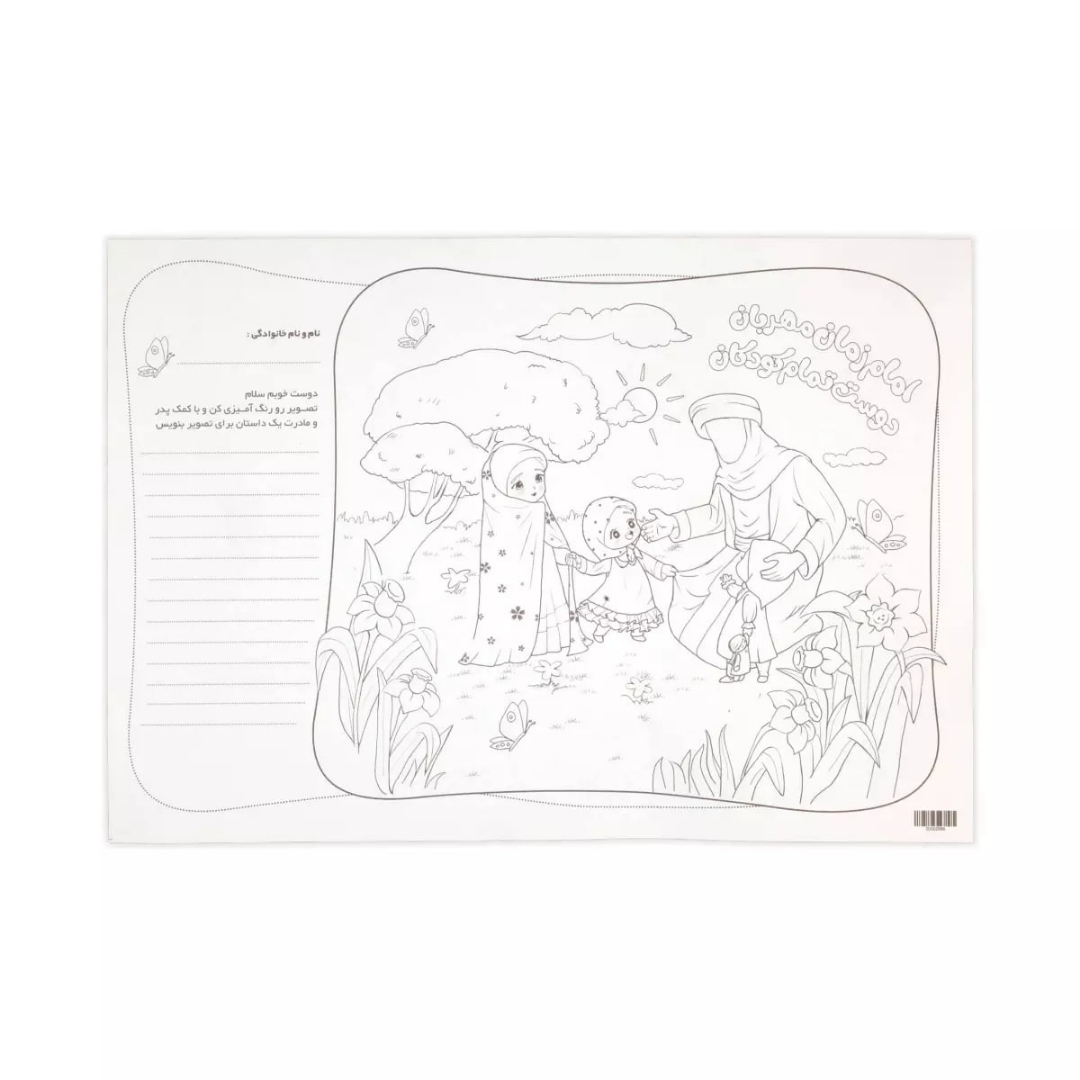 مدل نقاشی نیمه شعبان طرح کودک دخترانه - A4