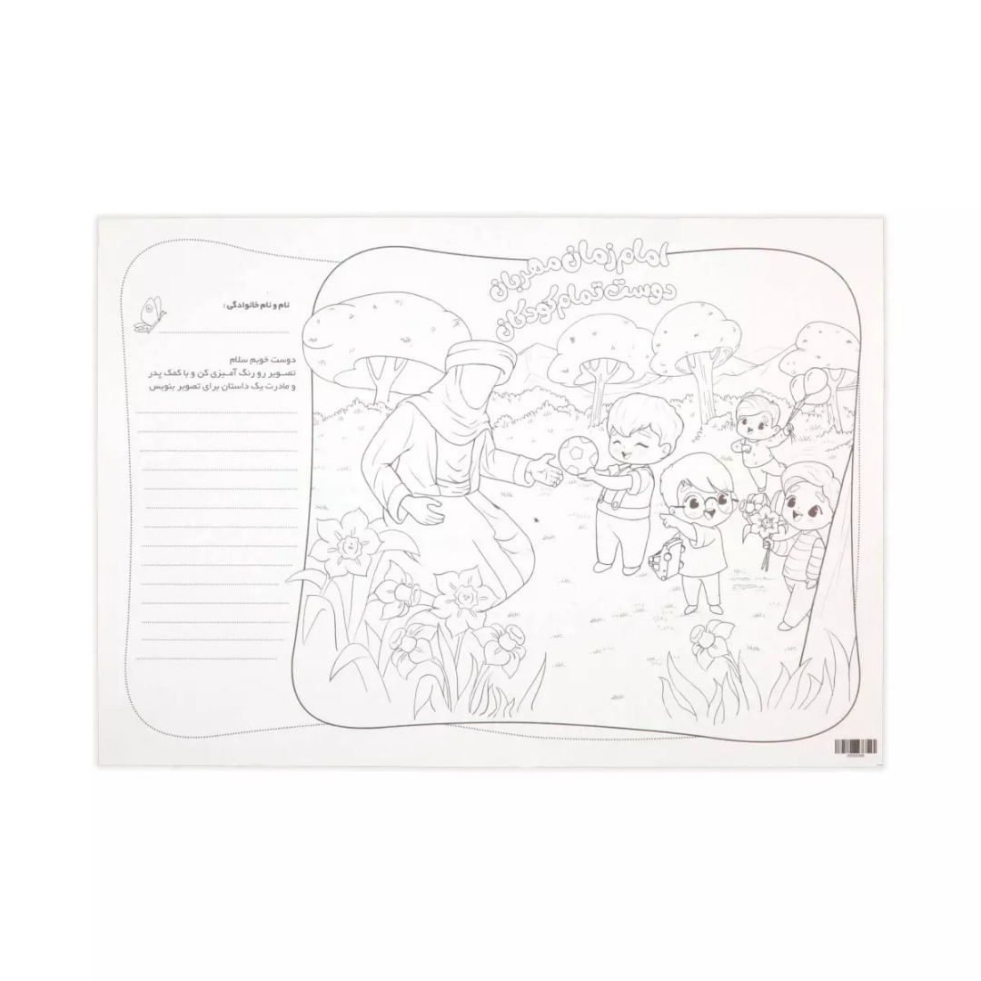 مدل نقاشی نیمه شعبان طرح کودک پسرانه - A4