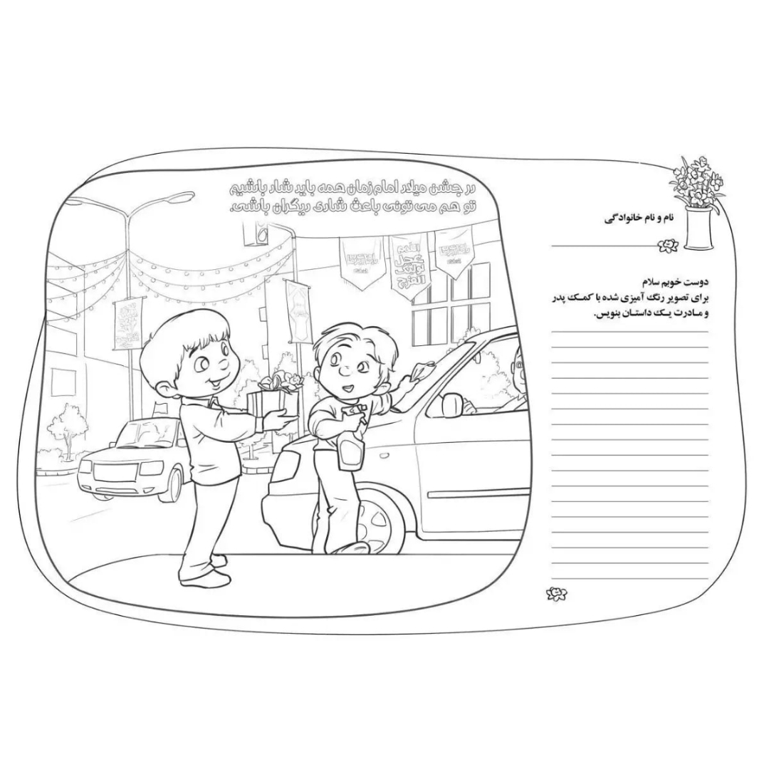 مدل نقاشی کودک نیمه شعبان طرح هدیه - پسرانه - A4