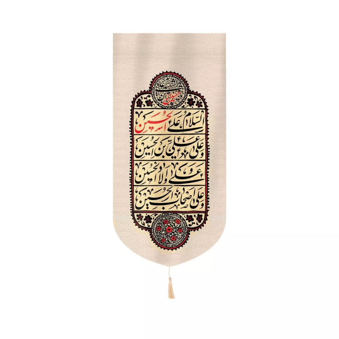 بیرق خانگی چهار سلام