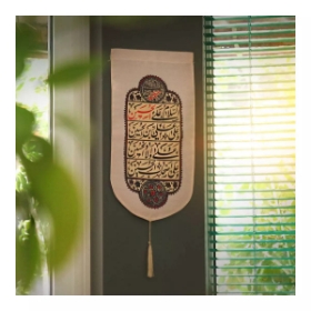 بیرق خانگی چهار سلام