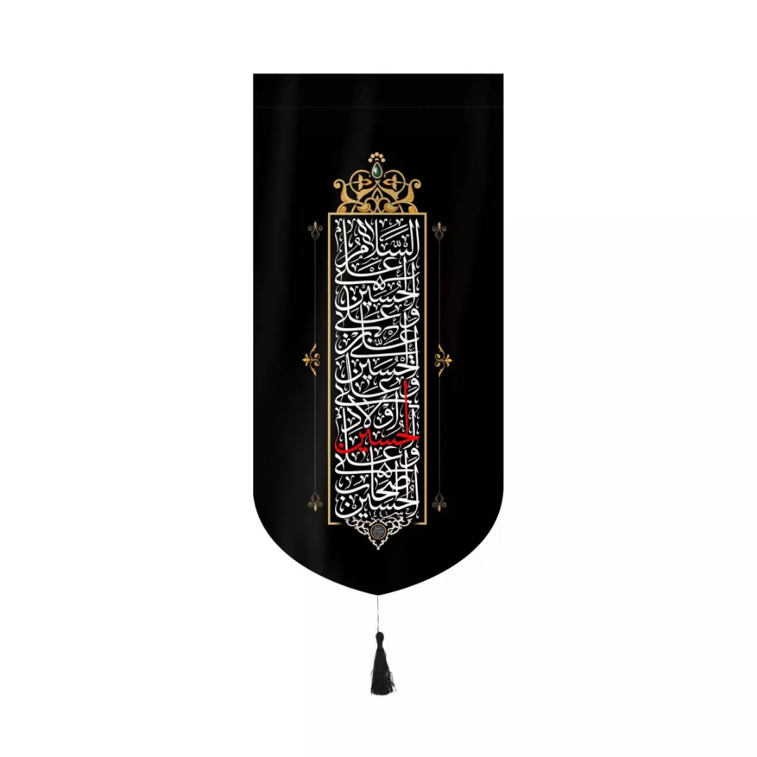 بیرق خانگی چهار سلام