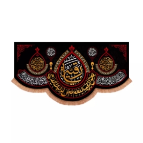 کتیبه یا رقیه -