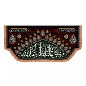 کتیبه صلی الله علیک یا ابا عبدالله