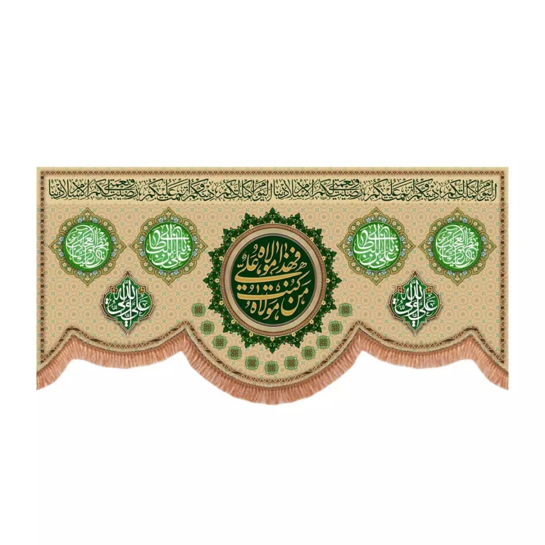 کتیبه من کنت مولاه فهذا علی مولاه - کرم