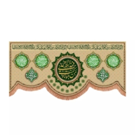 کتیبه من کنت مولاه فهذا علی مولاه - کرم