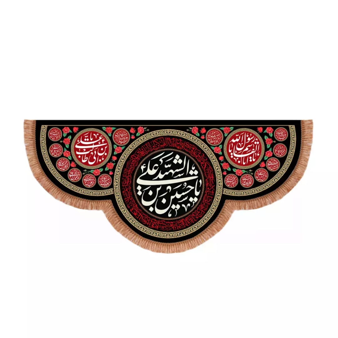 کتیبه یا حسین بن علی الشهید