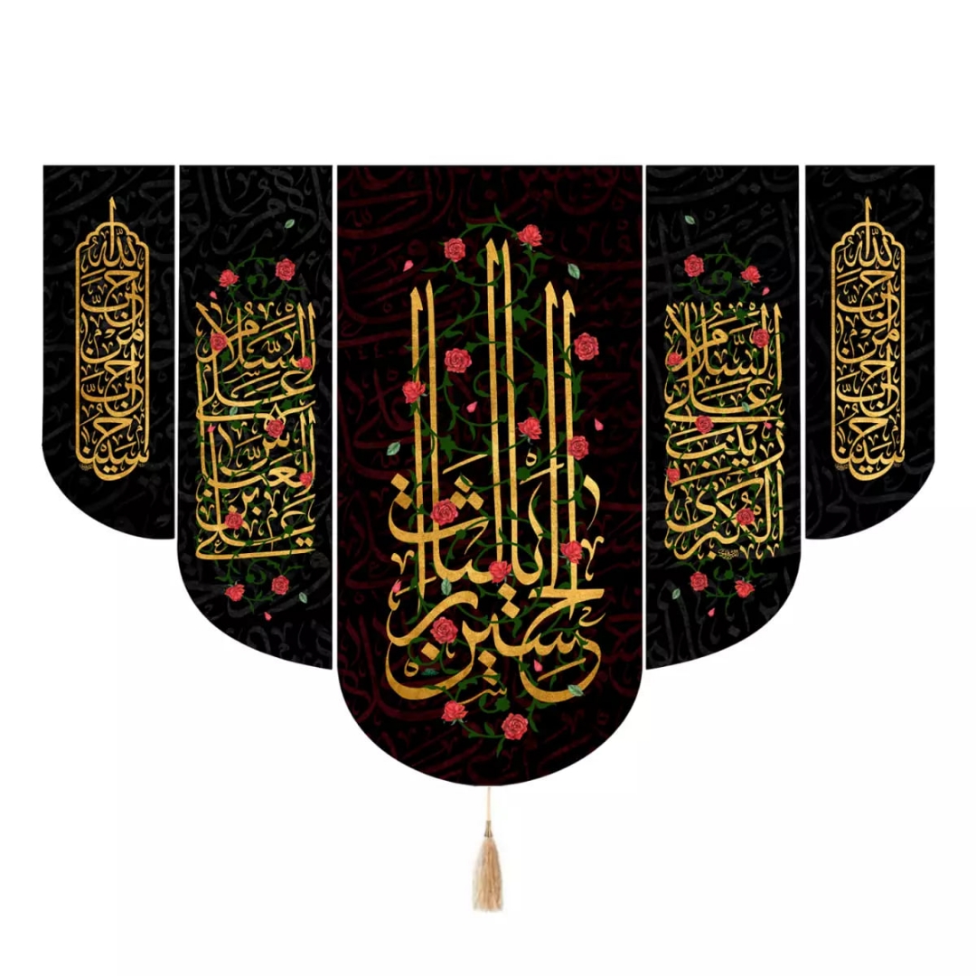 بیرق پنج عددی یالثارات الحسین