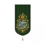 بیرق خانگی یا علی بن ابیطالب - سبز