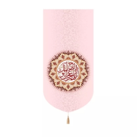 بیرق خانگی اللهم عجل لولیک الفرج