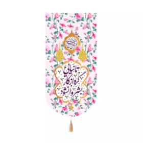 بیرق خانگی تا نیایی گره از کار بشر وانشود