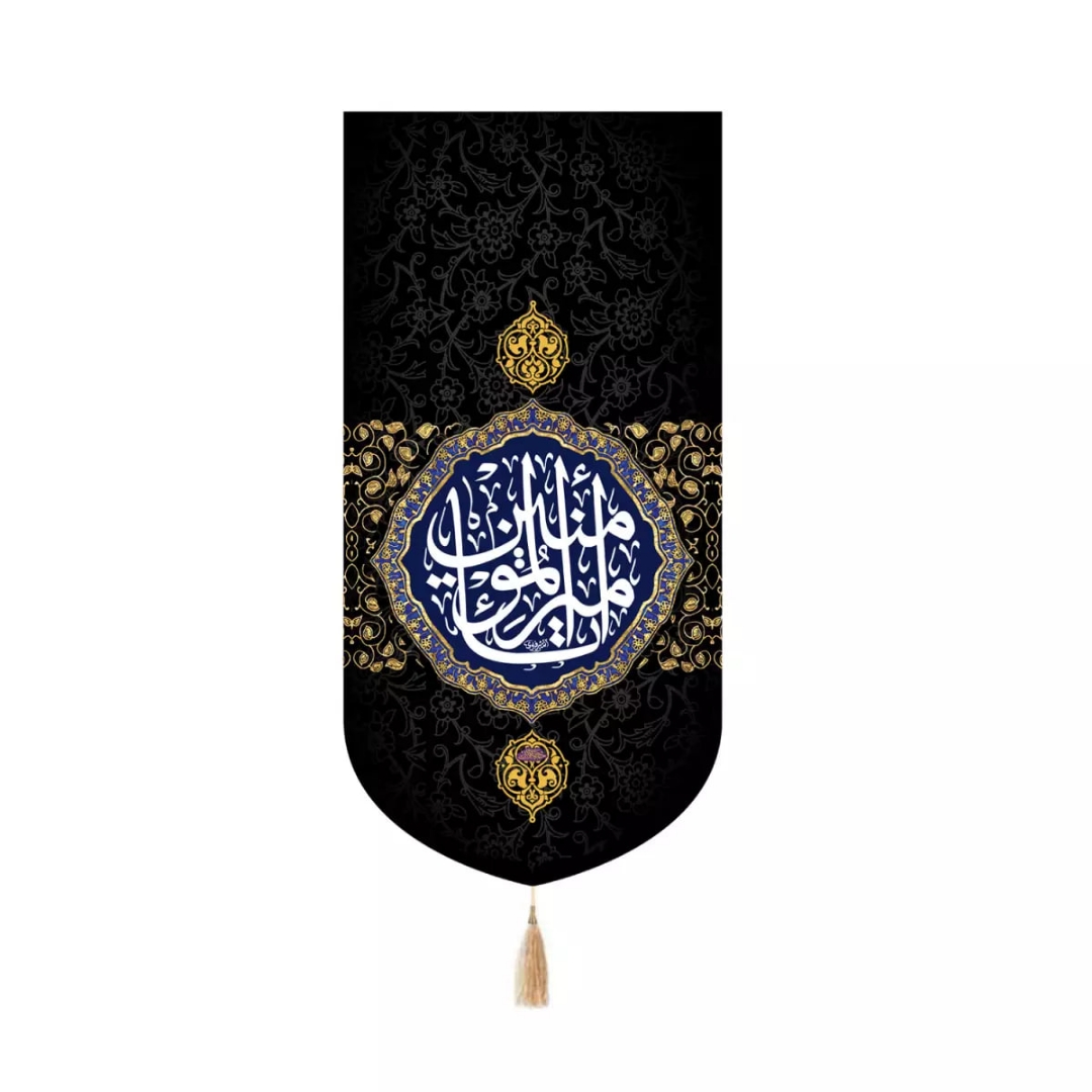 بیرق خانگی یا امیرالمومنین