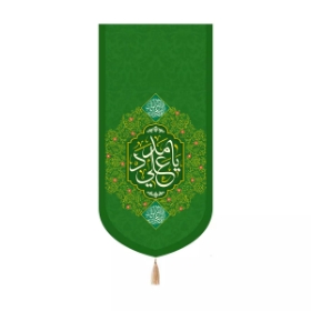 بیرق خانگی یا علی مدد - سبز