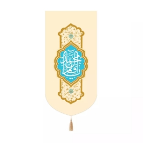 بیرق خانگی یا قائم آل محمد - کرم