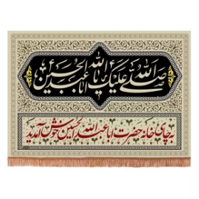 کتیبه به چای خانه حضرت اباعبدالله الحسین خوش آمدید