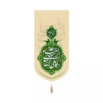 بیرق خانگی یاعلی بن موسی الرضا - کرم