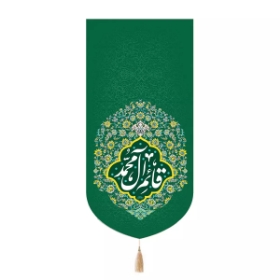 بیرق قائم آل محمد - سبز