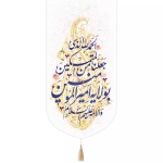 بیرق الحمد لله الذی جعلنا من المتمسکین بولایه امیرالمومنین