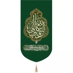 بیرق علی ولی الله - سبز