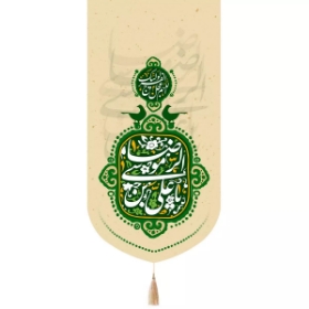 بیرق یاعلی بن موسی الرضا - کرم