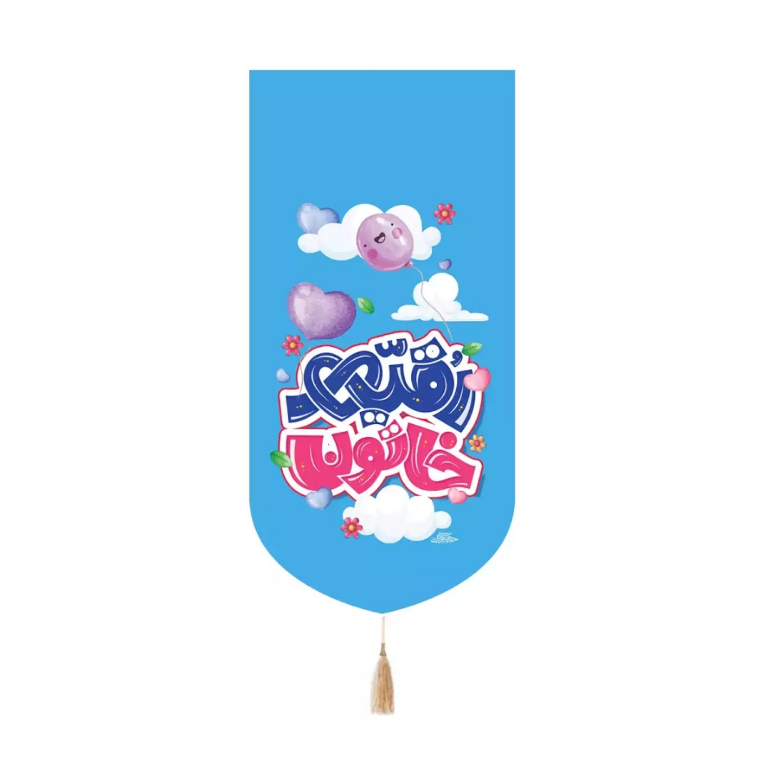 بیرق خانگی یا رقیه خاتون - آبی