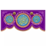 کتیبه یا فاطمه الزهرا - بنفش