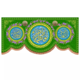 کتیبه یا فاطمه الزهرا - سبز