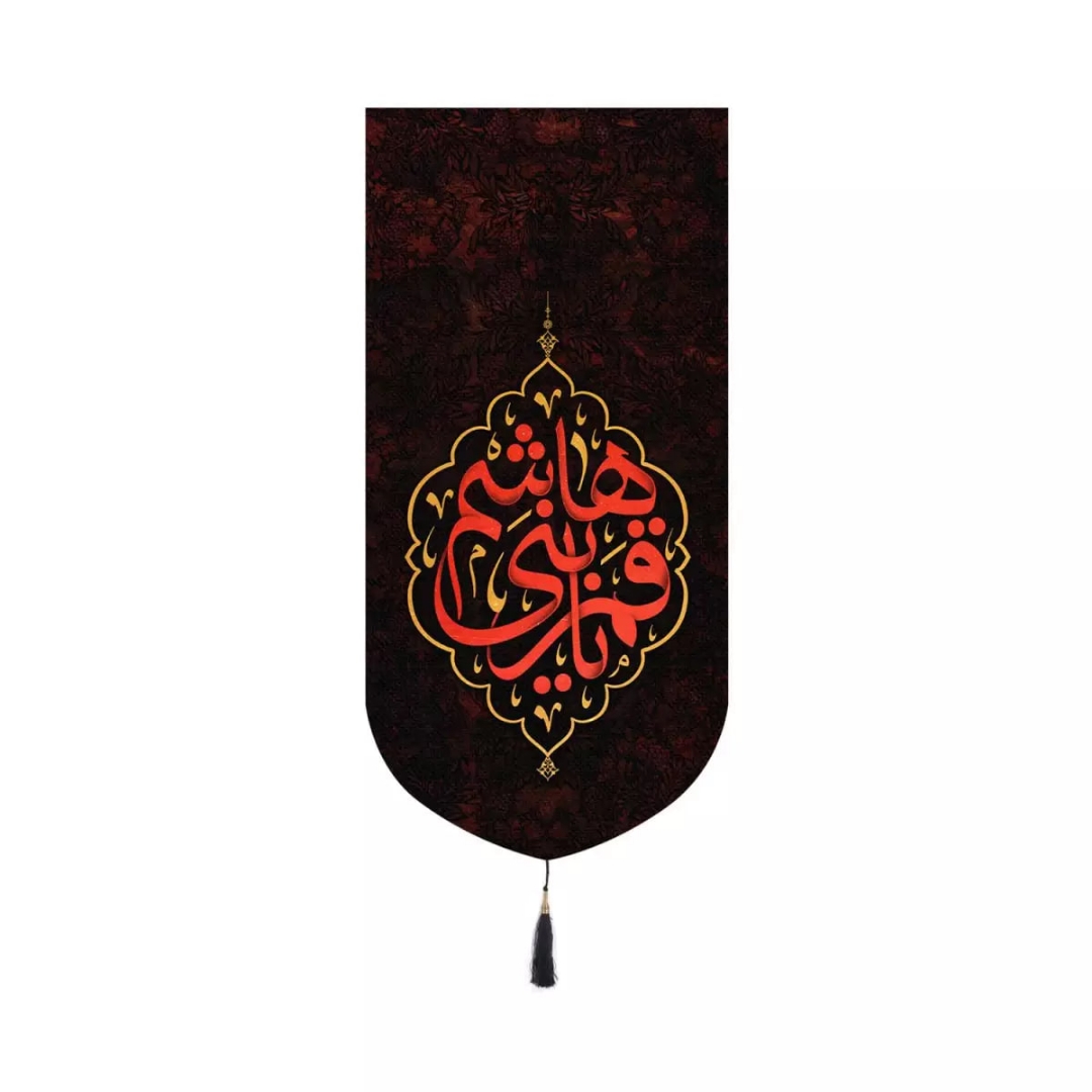 بیرق خانگی یا قمر بنی هاشم