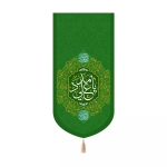 بیرق خانگی یا علی مدد - سبز