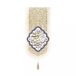 بیرق خانگی اللهم بارک لمولانا صاحب الزمان