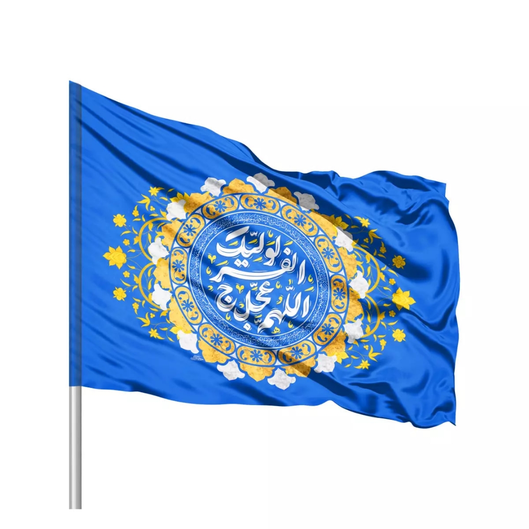 پرچم ساتن تمام رنگی اللهم عجل لولیک الفرج - آبی