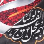 پرچم ساتن تمام رنگی یا فاطمه من عقده دل وا نکردم