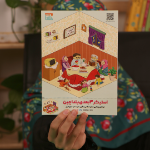 استیکر سه بعدی یلدا چین