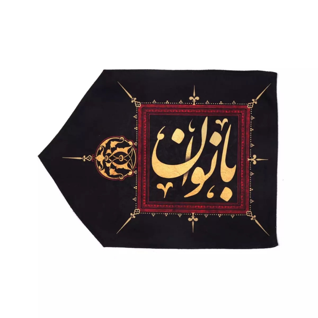 پرچم راهنما - سمت چپ - بانوان