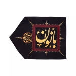 پرچم راهنما - سمت چپ - بانوان