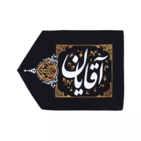 پرچم راهنما - سمت چپ -آقایان