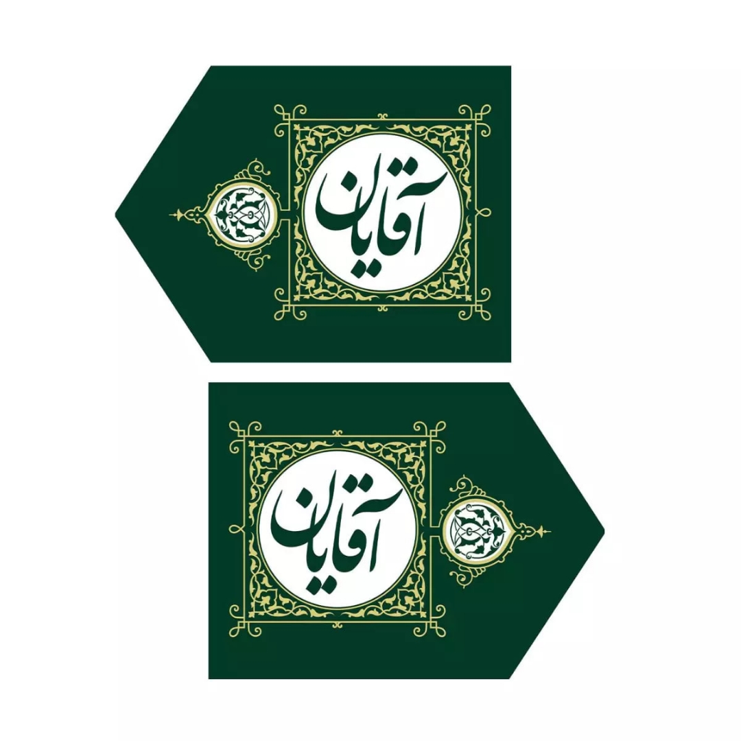 پرچم راهنما دو عددی -آقایان