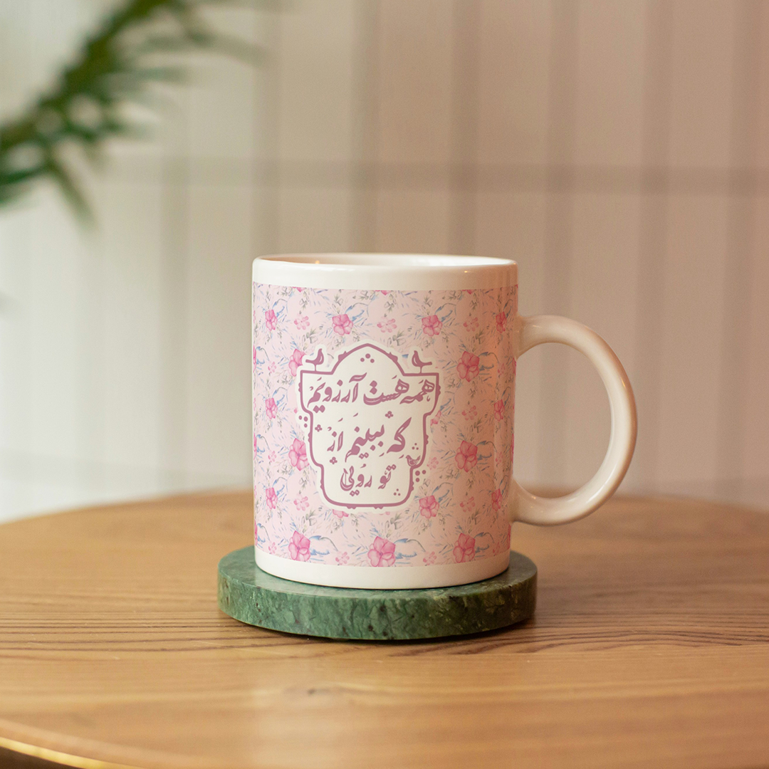 لیوان ماگ طرح همه هست آرزویم که ببینم از تو رویی