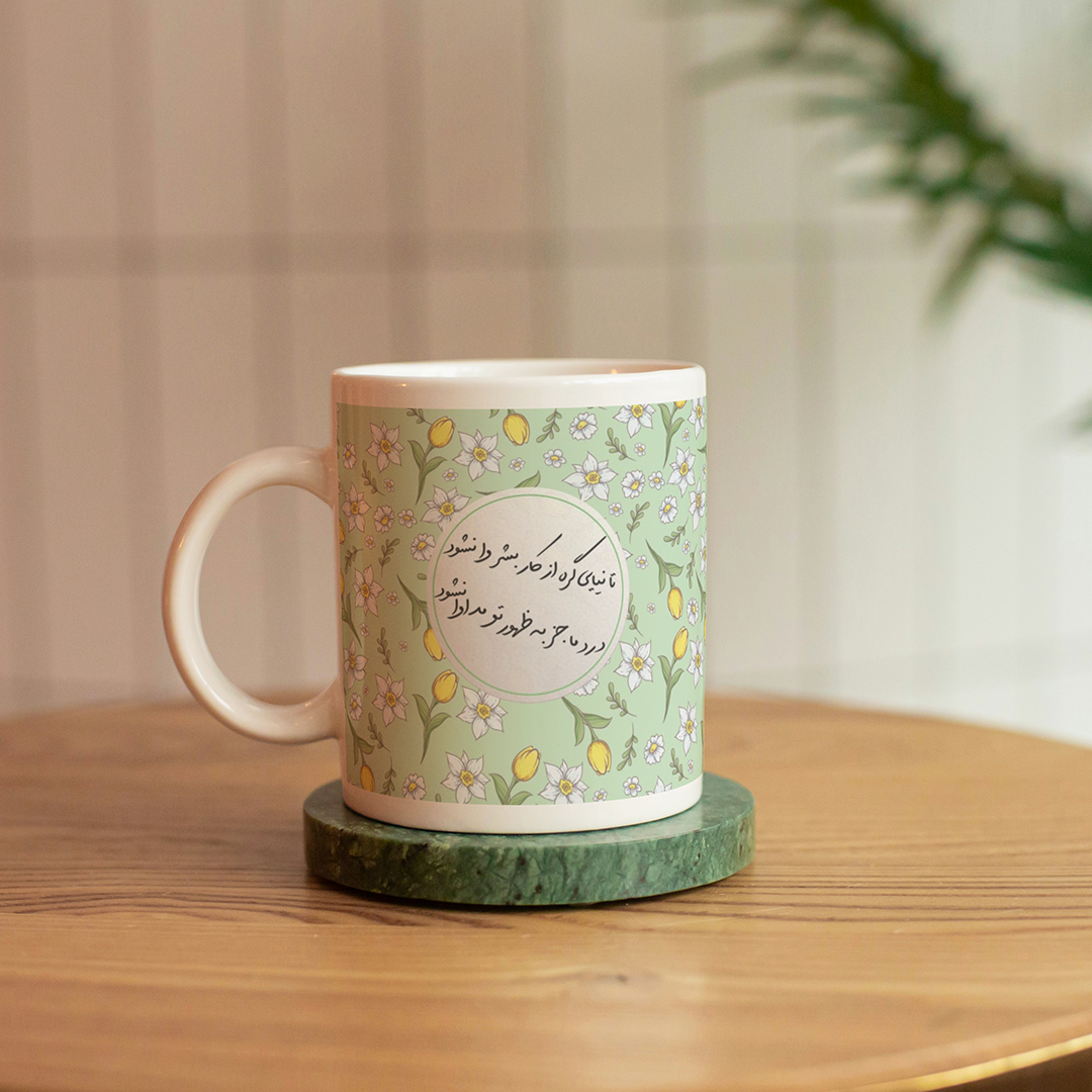 لیوان ماگ طرح تا نیایی گره از کار بشر وا نشود