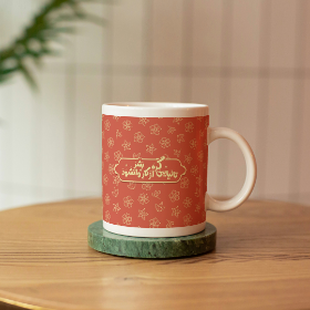 لیوان ماگ طرح تا نیایی گره از کار بشر وا نشود