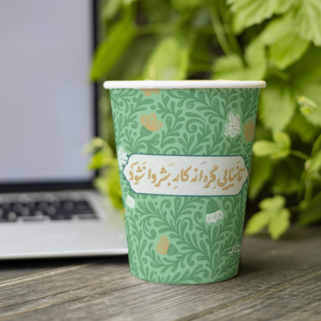 لیوان کاغذی طرح تا نیایی گره از کار بشر وا نشود