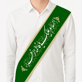 حمایل خادم طرح السلام علیک یا فاطمه الزهرا - سبز