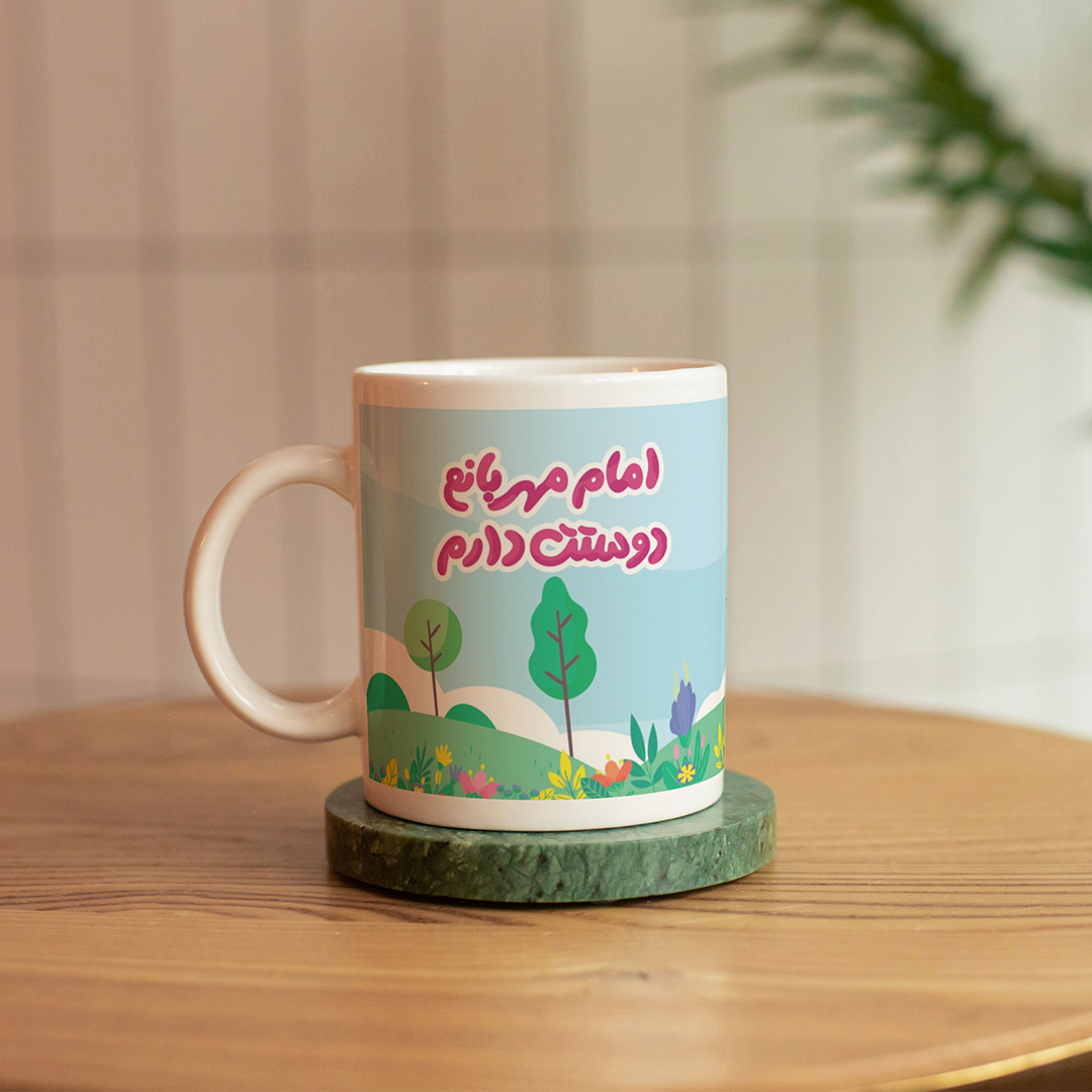 خرید لیوان ماگ طرح امام مهربانم دوستت دارم- کد 6531