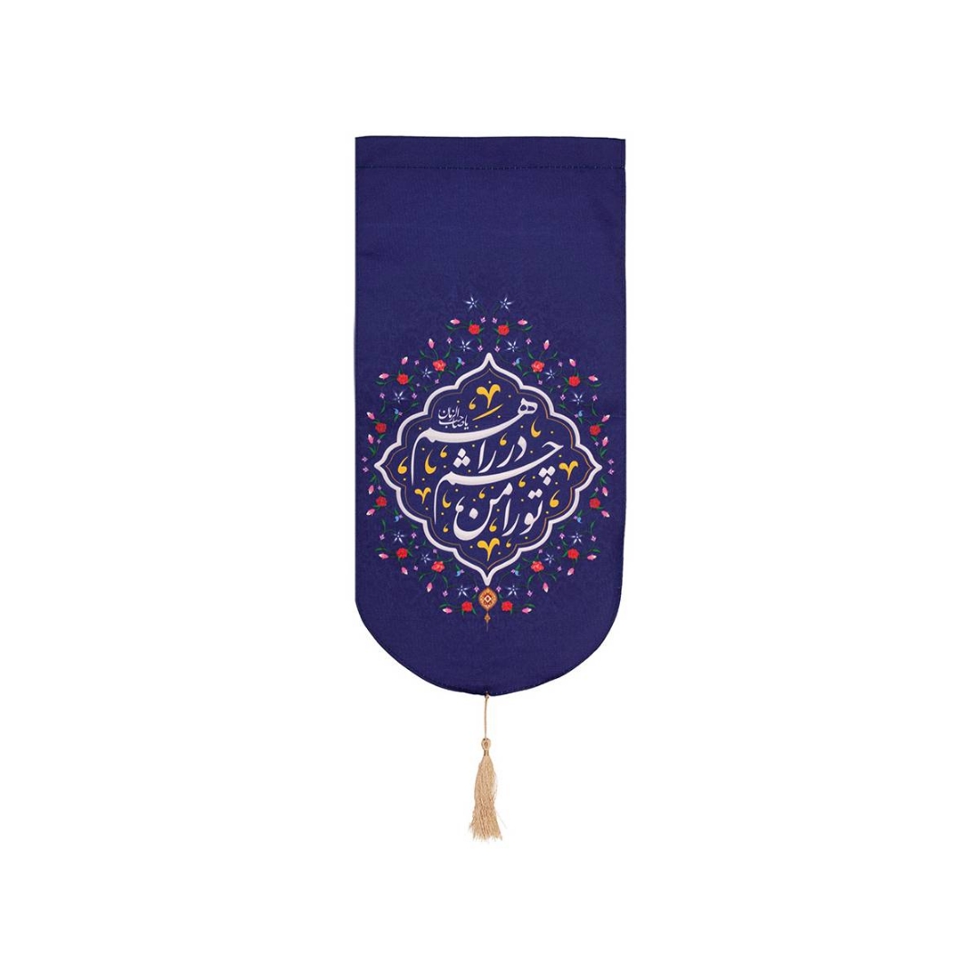 خرید بیرق خانگی تو را من چشم به راهم - کد 6583