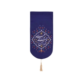 خرید بیرق خانگی تو را من چشم به راهم - کد 6583