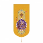 خرید بیرق خانگی بقیه الله - زرد- کد 6585