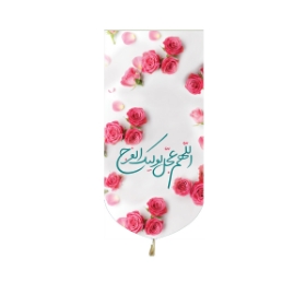 بیرق خانگی طرح های امام عصر - جنس پاناما - اللهم عجل لولیک الفرج - فروشگاه دیدار - کد 1545