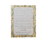 خرید کارت دعای عهد - کد 6509